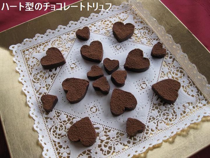 ハート型のチョコレートトリュフ