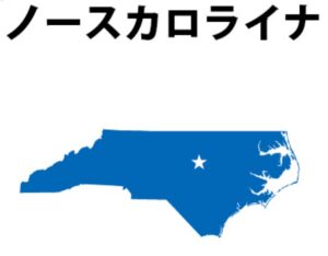 ノースカロライナの食べ物。南部系BBQの違いわかるかな？