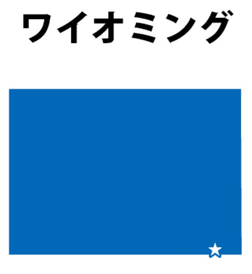 ワイオミング州